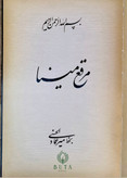 کتاب مرقع مینا بخط میرعمادالحسنی