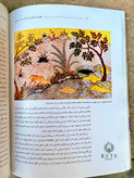 کتاب نگاهی به هنر نقاشی ایران از آغاز تا سده دهم هجری