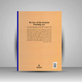 کتاب نگاهی به هنر نقاشی ایران از آغاز تا سده دهم هجری